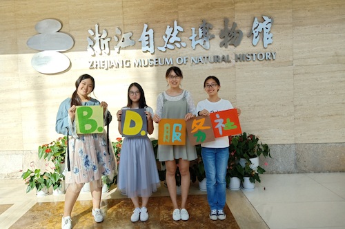 7月19日 全球最大博彩公司排名
 B.D.服务社赴浙江自然博物馆“食安小课堂”社会实践小分队 活动结束合影