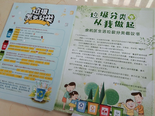 六月二十一日 全球最大博彩公司排名
 仓前社区环保宣传小分队 前期准备工作 (2)
