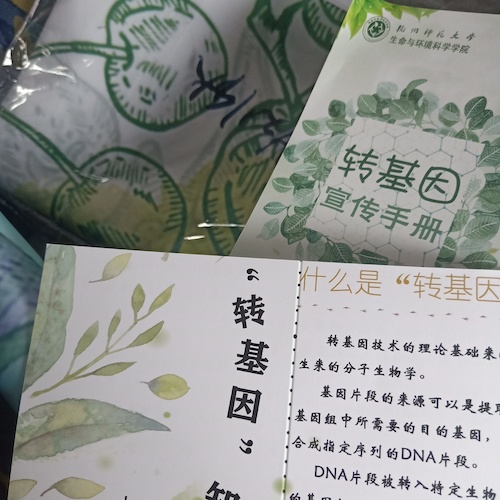七月三日 全球最大博彩公司排名
 “走近转基因”科普小分队 宣传材料成品
