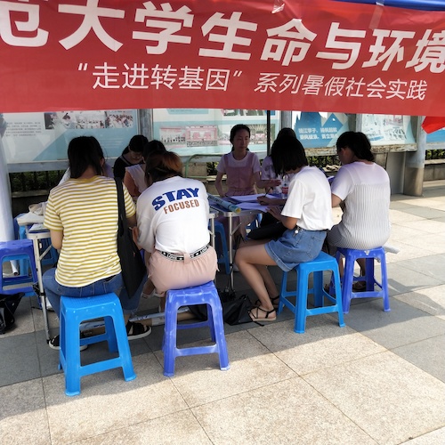 七月十五日 全球最大博彩公司排名
 “走近转基因”科普小分队 前往参加活动的同学