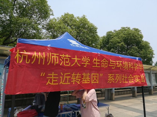 七月十五日 全球最大博彩公司排名
 “走近转基因”调研小分队 活动横幅近景