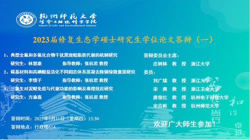 博彩公司
硕士毕业生答辩海报-张杭君组(1)