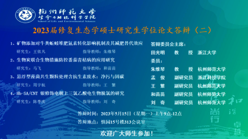博彩公司
硕士毕业生答辩海报 20230511