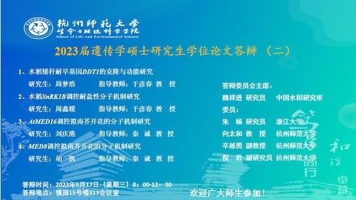 博彩公司
硕士毕业生答辩海报2023-遗传点（二）(1)