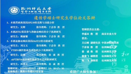 博彩公司
硕士毕业生答辩海报2024-遗传点