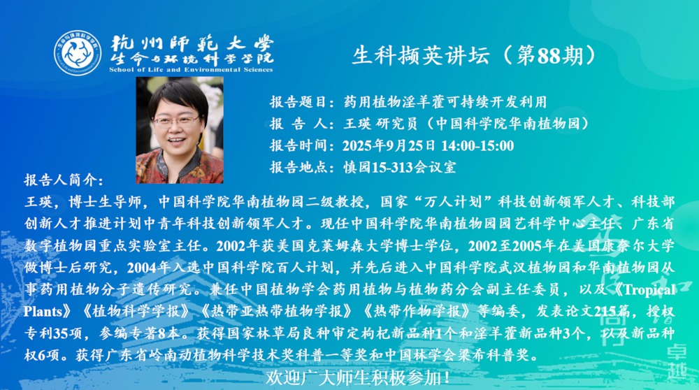 讲座通知_第88期